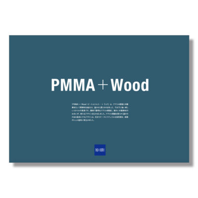 PMMA+Wood カタログ  491KB