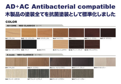 抗菌塗装を標準化しました