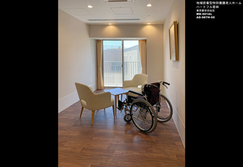 地域密着型特別養護老人ホーム  ハートフル若林