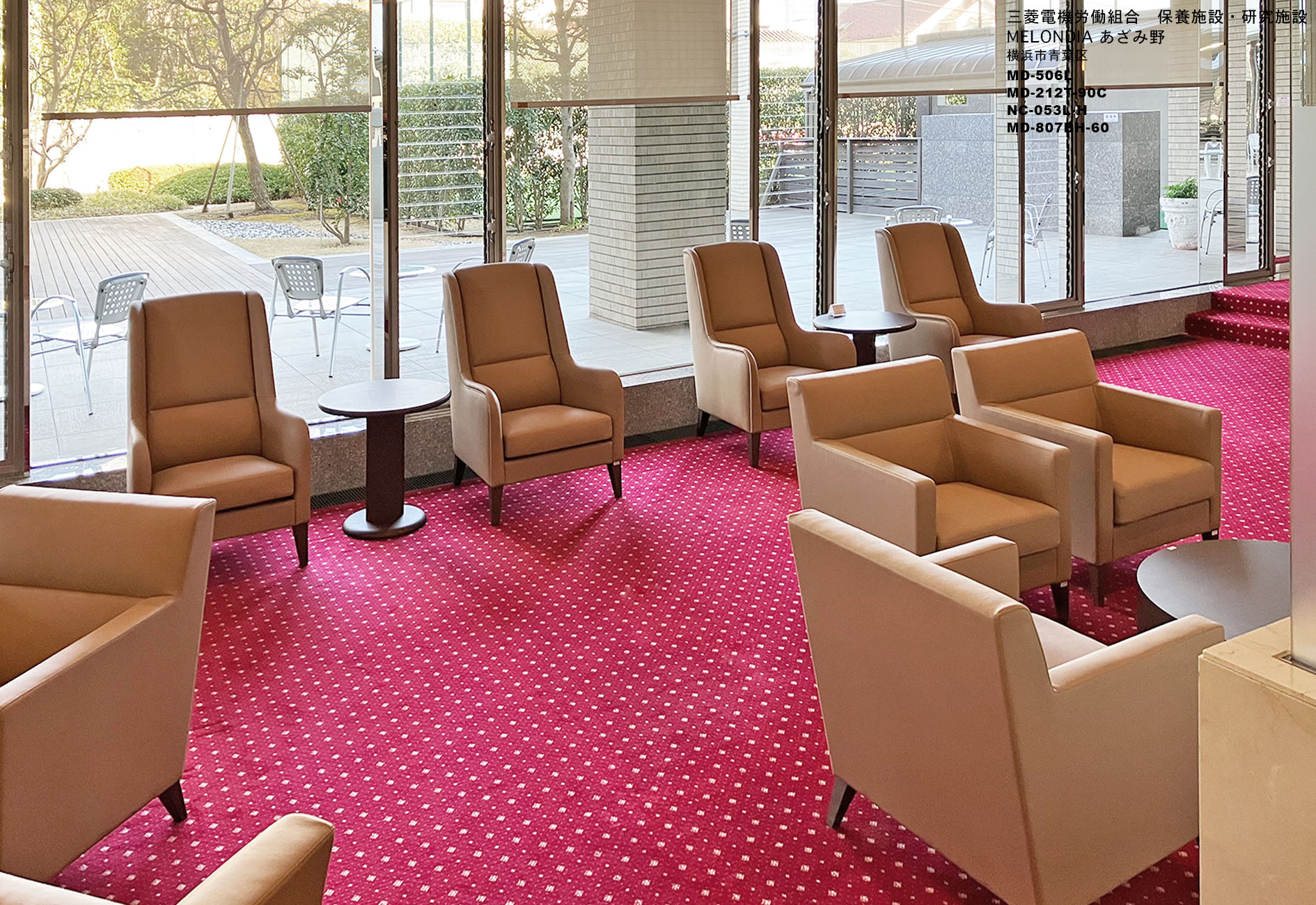 三菱電機労働組合 保養施設・研修施設　MELONDIA あざみ野