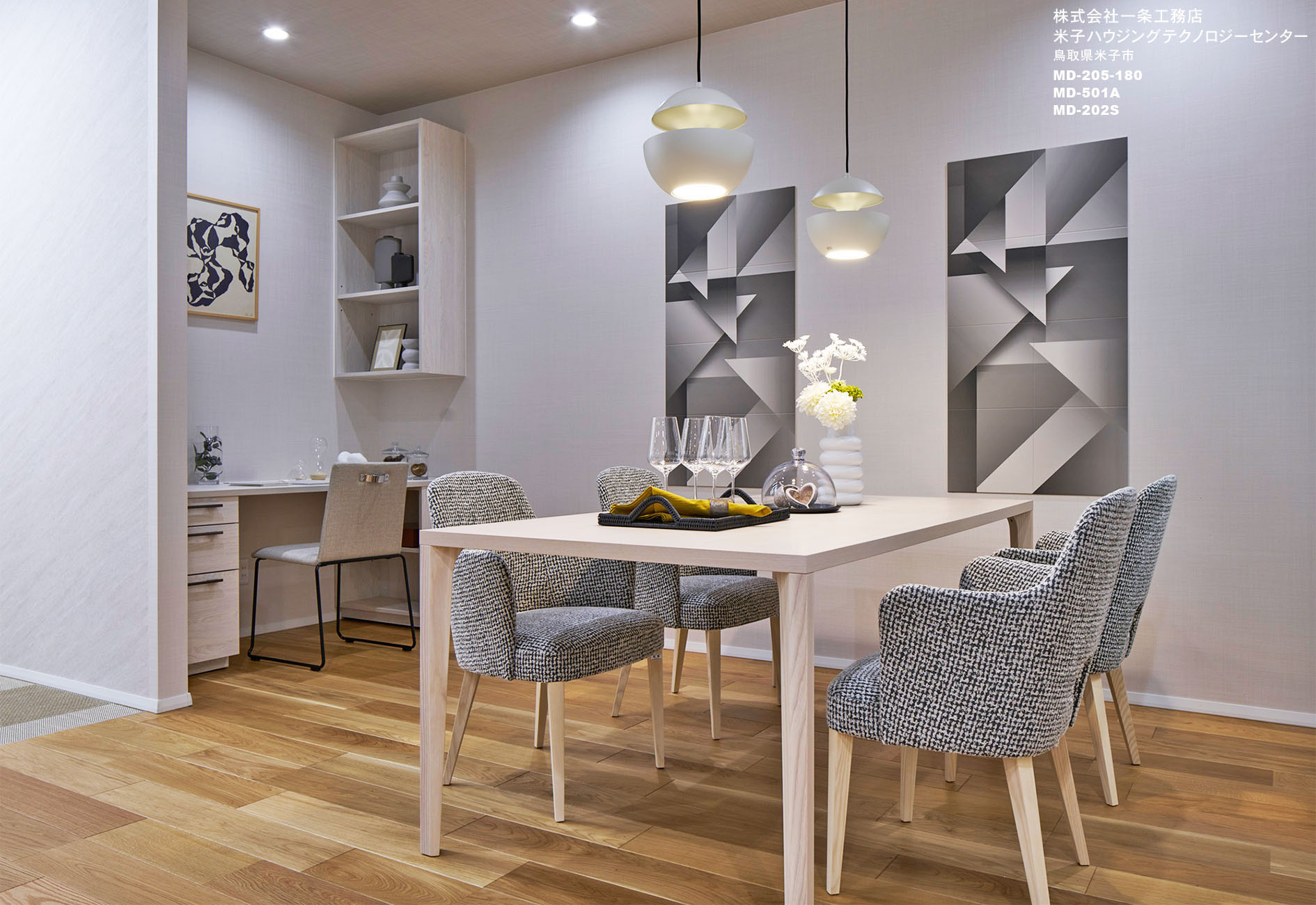 株式会社一条工務店 米子ハウジングテクノロジーセンター