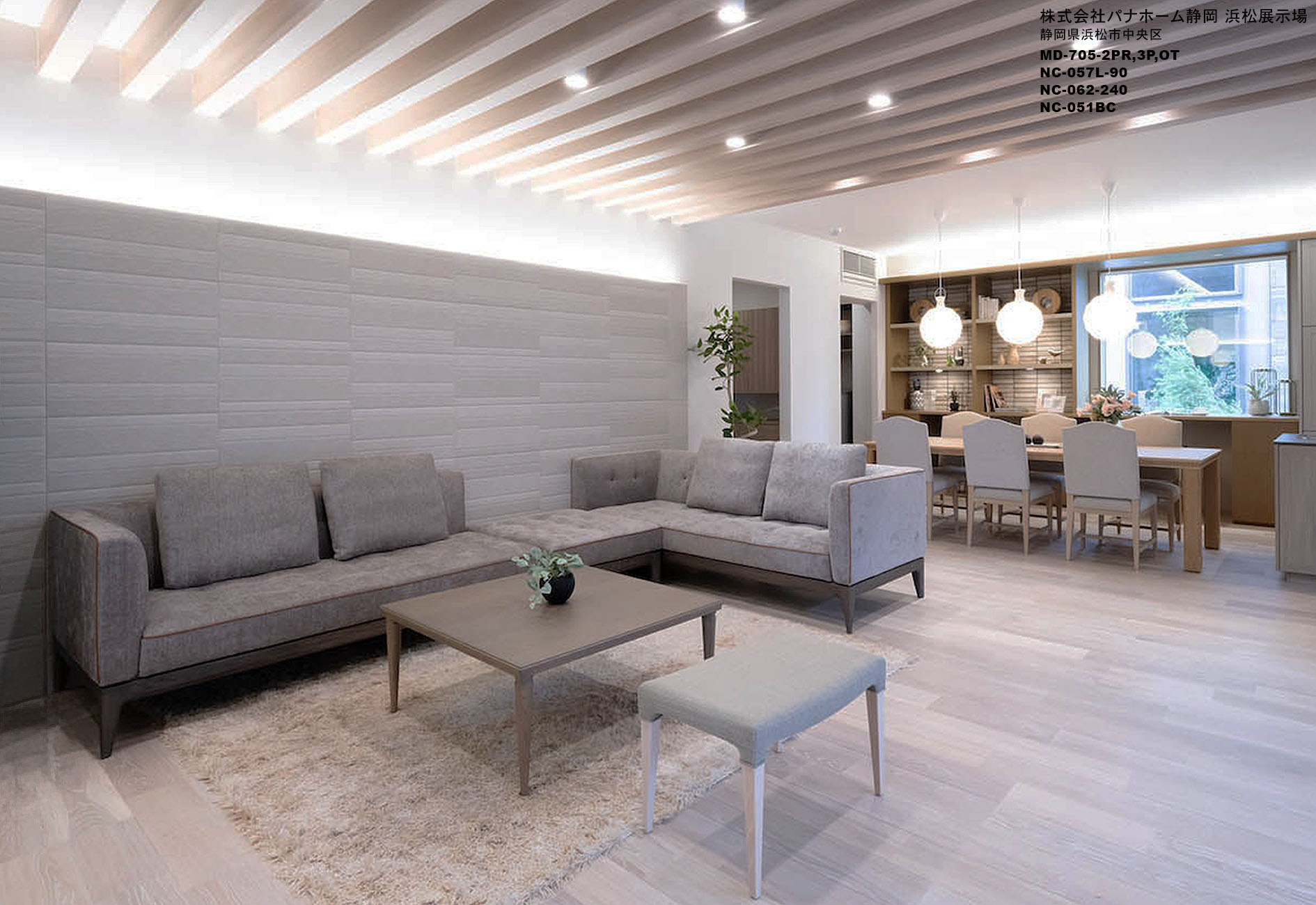 株式会社パナホーム静岡　浜松展示場