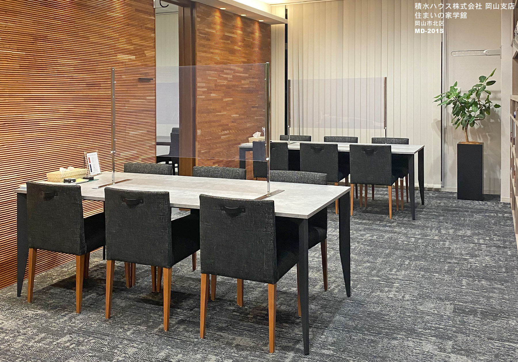 積水ハウス株式会社 岡山 住まいの家学館