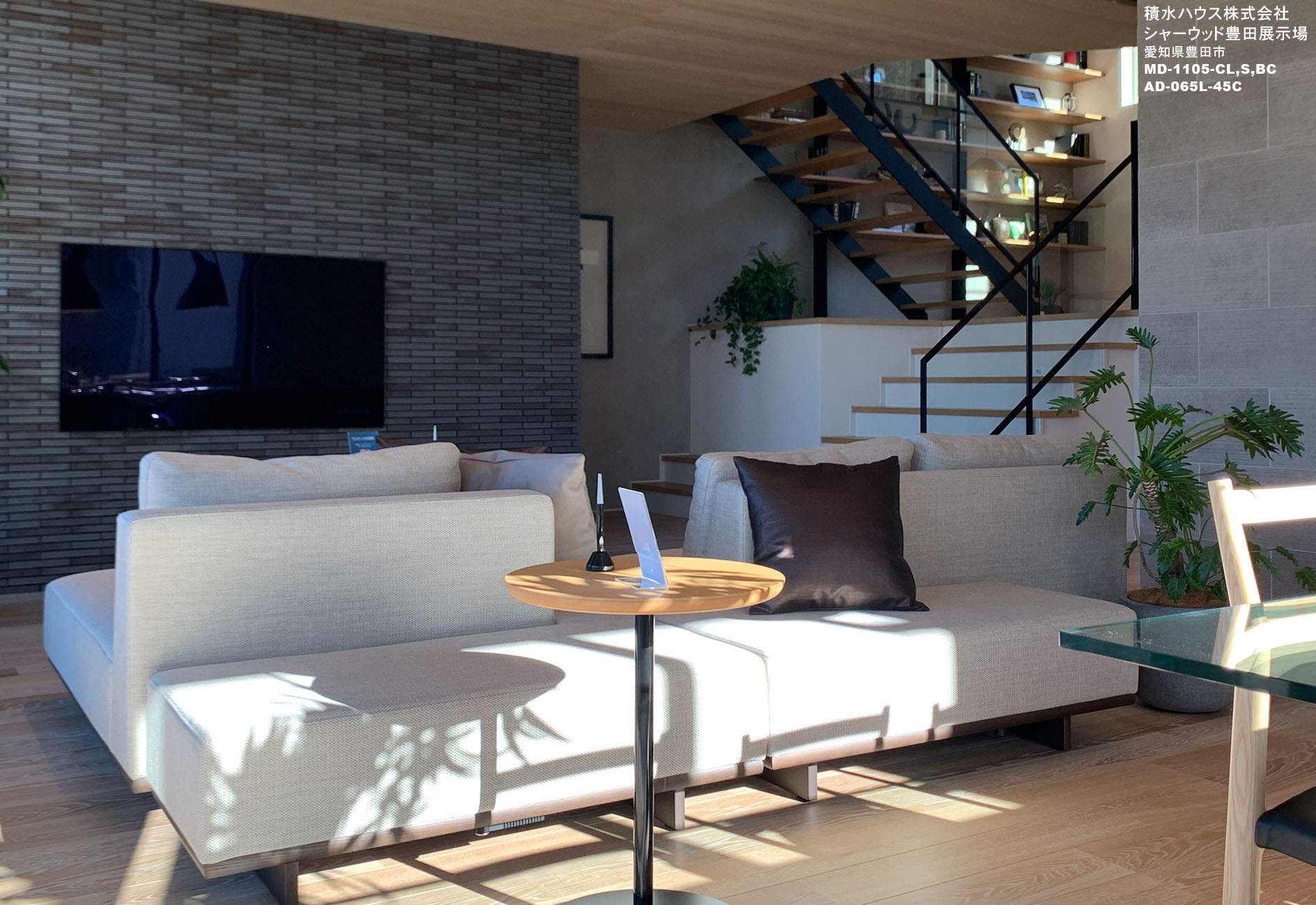 積水ハウス株式会社　 豊田シャーウッド展示場
