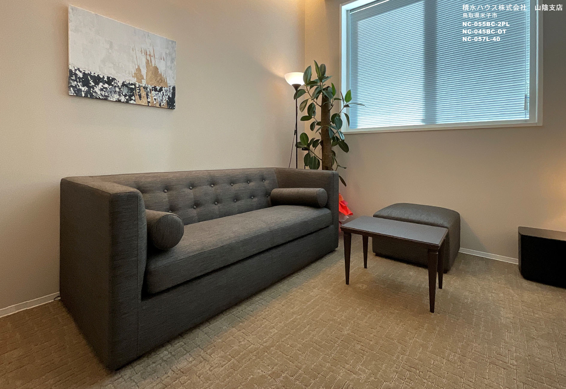 積水ハウス株式会社　山陰支店